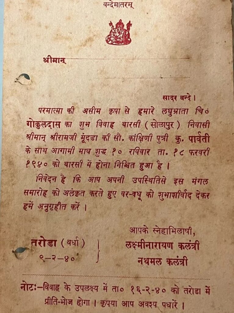 Wedding invitation card of Laxminarayan Kalantri and Parvati Kalantri, Barshi and Taroda, Maharashtra, 18 February 1940, printed in Hindi